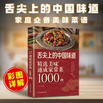 את הטעם של סין על קצה הלשון מבחר טעים מיידית ביתית כלים 1000 דוגמאות גרם