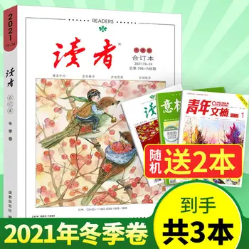 הקורא 2021 קשורים הספר החורף כרך ג ' וניור תלמידי תיכון הרכב חומרים Yilin ספרות הקמפוס Edition