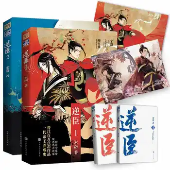 מונה 2 סטים של כלב נאמן גנרלים לנוער הקיסר העתיקה הרוח אהבה טהורה רומנים בסגנון סיני נער קומיקס רומן הספר