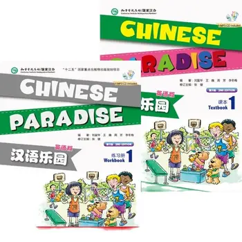 סיני עדן לימוד חוברת העבודה העיקרי סיני מיומנות רגילה קורס לילדים כרך 1 עם תקליטור