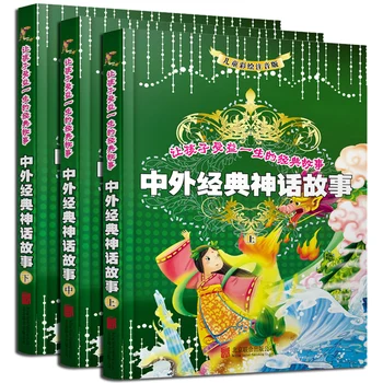 סינים וזרים קלאסי מהאגדות העולם קלאסיקות סיפורים קצרים pinyin ספר לילדים ילדים עם תמונה ,סט של 3